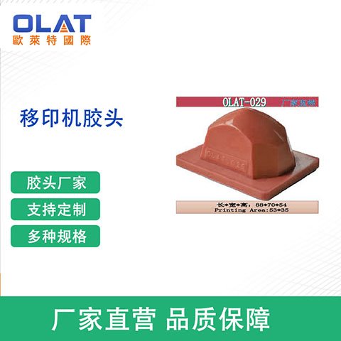 OLAT雙拼膠頭材質(zhì)好紅色硅膠50°硬印刷用途廠家