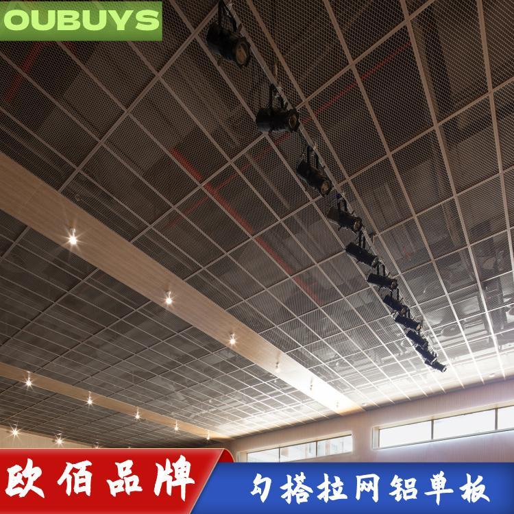 拉網鋁單板立體網格拉伸鋁板外墻吊頂天花鋁拉網板隔斷幕墻鋁網