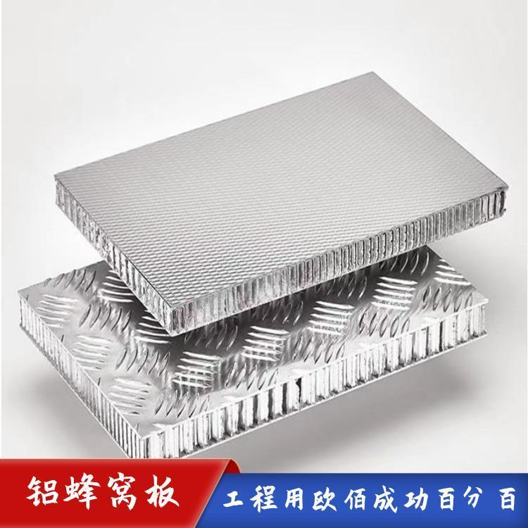 鋁蜂窩板吊頂不易變形堅固耐用通配易裝簡約氣派