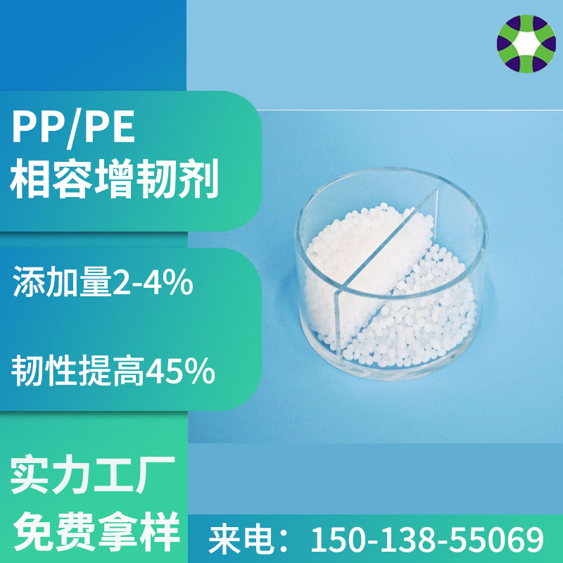 PP抗沖擊劑聚丙烯注塑塑料制品防發(fā)脆防開裂增韌劑