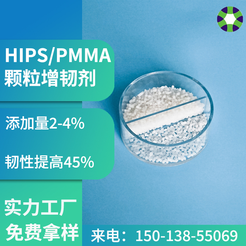 GPPS增韌劑工廠供應改性造粒廠現(xiàn)貨充足透苯塑料專用