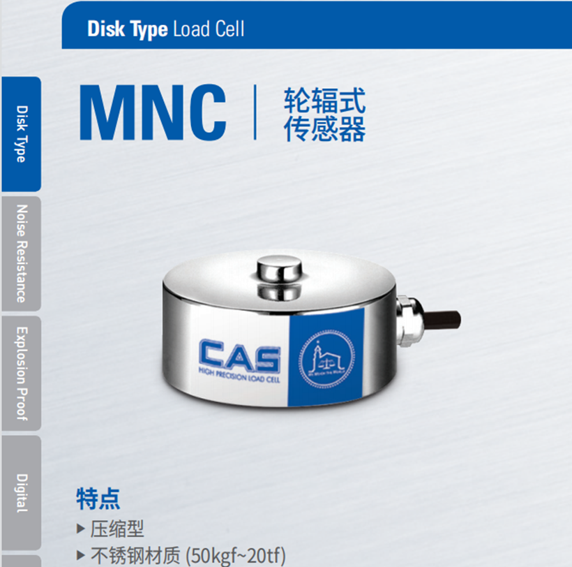 MNC-10T稱重傳感器量程1T2T5T10T20T輪輻式不銹鋼韓國CAS凱士