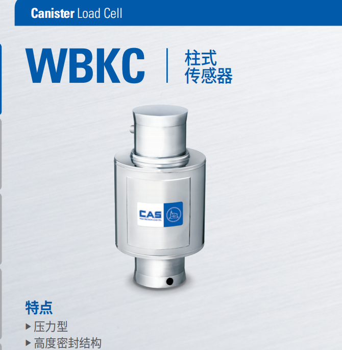 WBKC-10t\/20t\/25t\/30t韓國凱士CAS稱重傳感器不銹鋼柱式觸感器