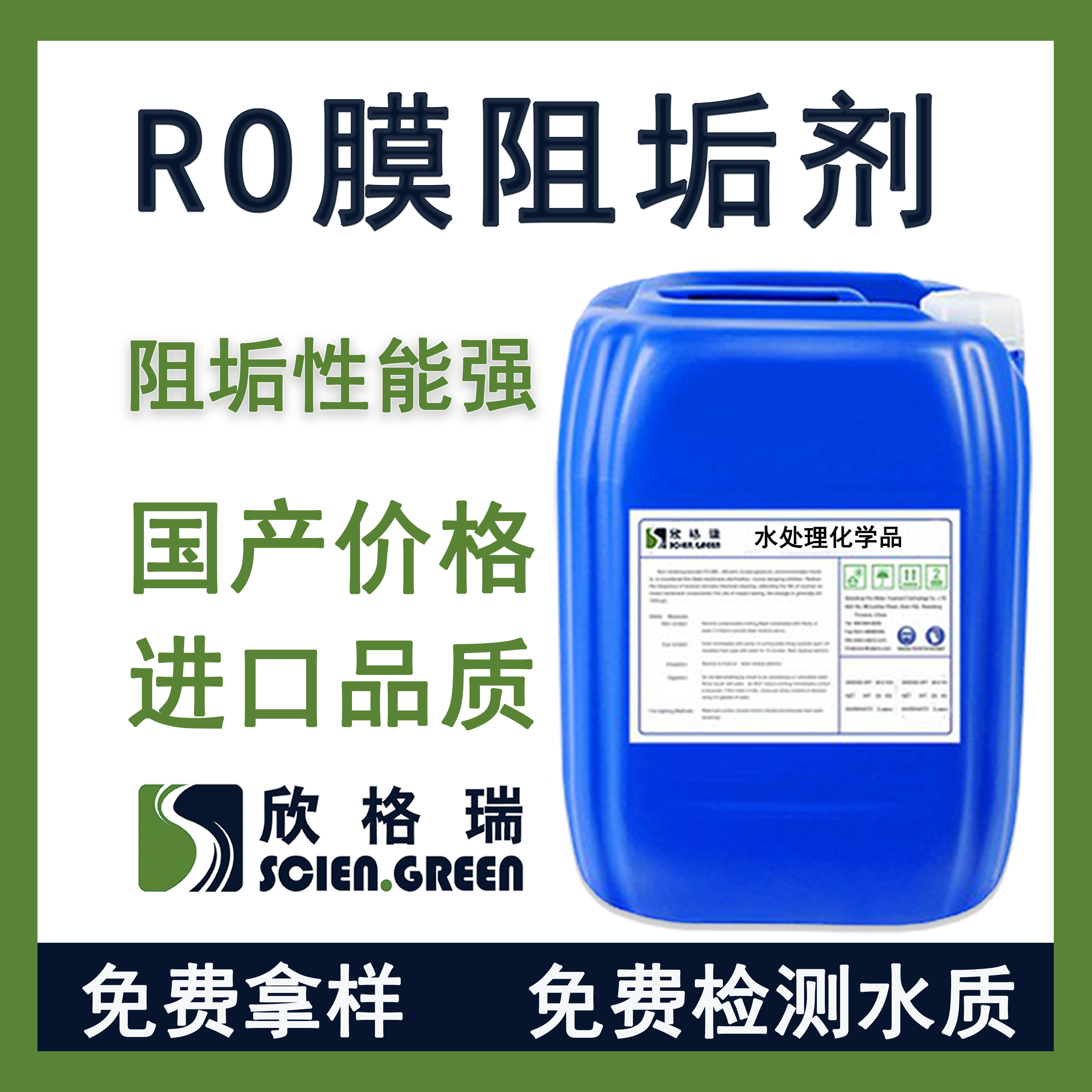 RO膜阻垢劑（標準液）RO反滲透系統(tǒng)防止結垢源頭大廠歡迎詢價