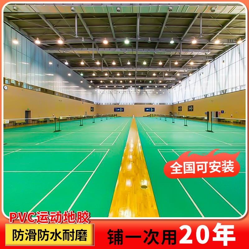 高強度PVC運動地膠減震緩沖抗沖擊支持定制圖案免費寄樣 包安裝
