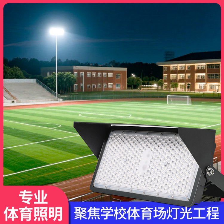 足球訓(xùn)練場照明燈超廣角均勻布光500W-1000W可定制戶外立桿燈