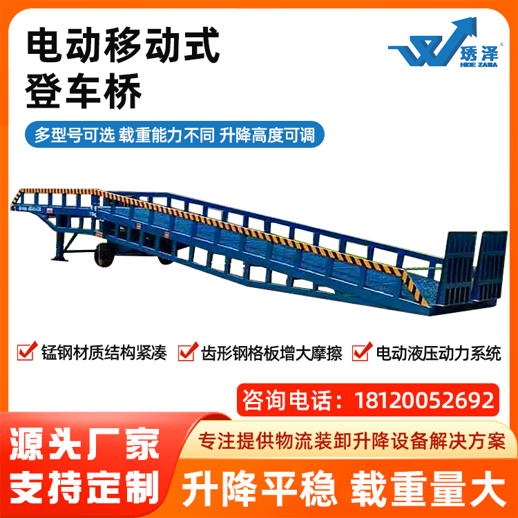 琇澤電動(dòng)移動(dòng)式登車橋液壓平臺大噸貨物裝卸傳輸機(jī)械設(shè)備