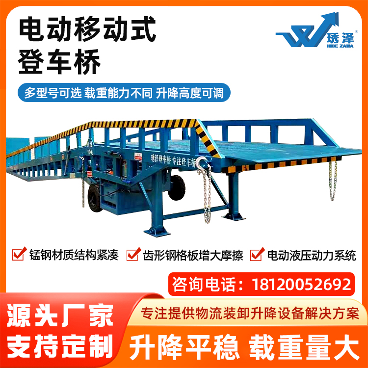 琇澤電動(dòng)移動(dòng)式登車(chē)橋大噸貨物裝卸傳輸液壓平臺(tái)廠家供應(yīng)