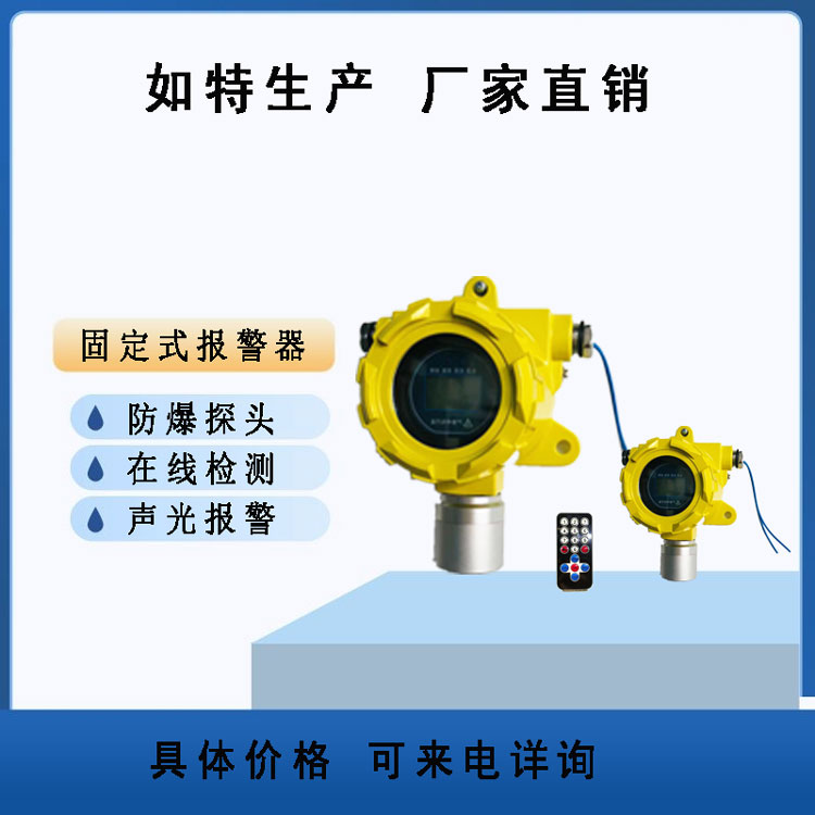 加氫站氣體濃度在線檢測(cè)蓄電池室氫氣泄漏報(bào)警器在線式氫氣探測(cè)器