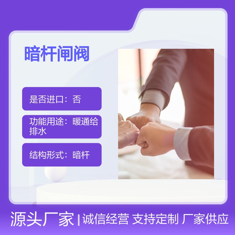 泰科暗桿閘閥手動法蘭鑄鐵質(zhì)量可靠服務(wù)快捷知名度高