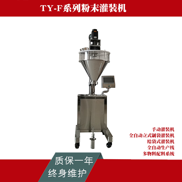 粉末包裝機(jī)TY-FC8-A5型小袋咖啡計(jì)量稱螺桿粉體灌裝機(jī)
