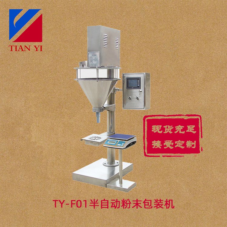 天億包裝全自動往復(fù)式瓶裝中藥用粉體罐裝機TY-F型