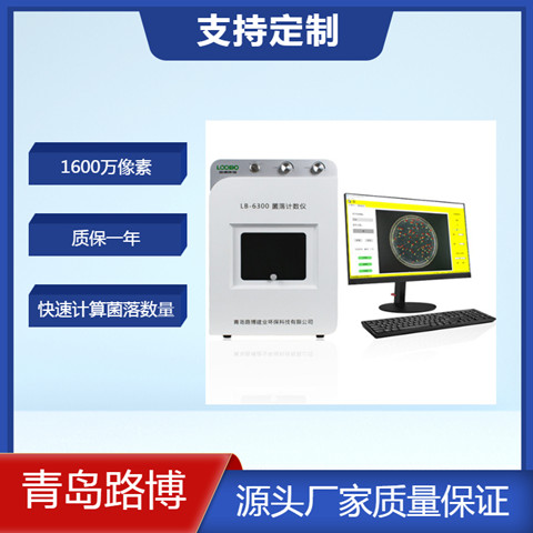 全自動菌落計(jì)數(shù)儀計(jì)數(shù)器環(huán)繞360度無影照射功能快速統(tǒng)計(jì)菌落數(shù)量