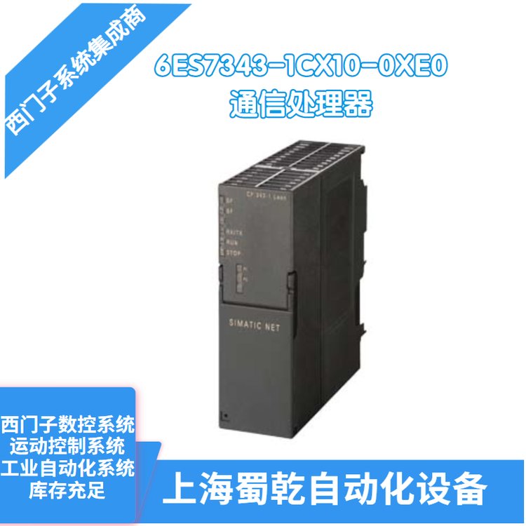 銷售西門子通信處理器6ES7343-1CX10-0XE0用于連接至工業(yè)以太網(wǎng)