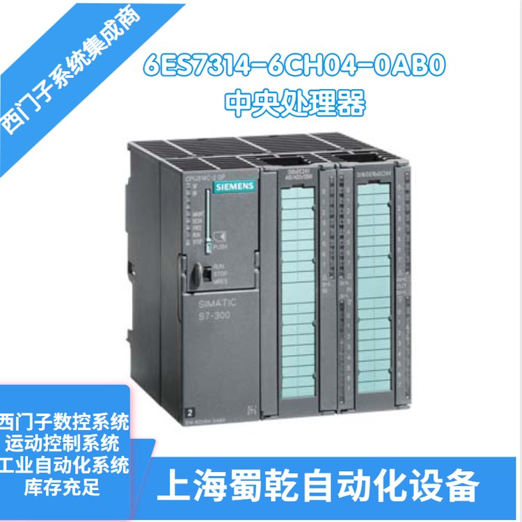 西門子314C-2DPCPU處理器模塊6ES7314-6CH04-0AB0集成電源24V