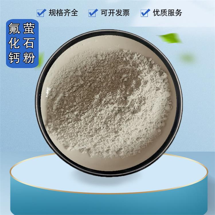 高含量分析純氟化鈣99工業(yè)級玻璃陶瓷用螢石粉