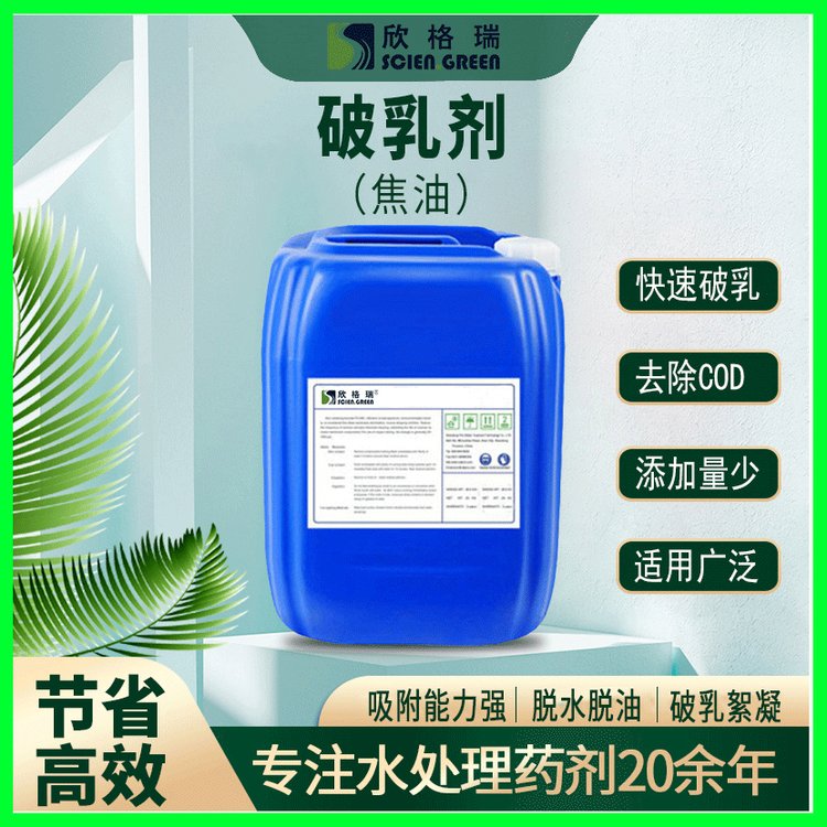 廠家直供工業(yè)污水煤焦化廠焦油廢水油水分離焦油破乳劑