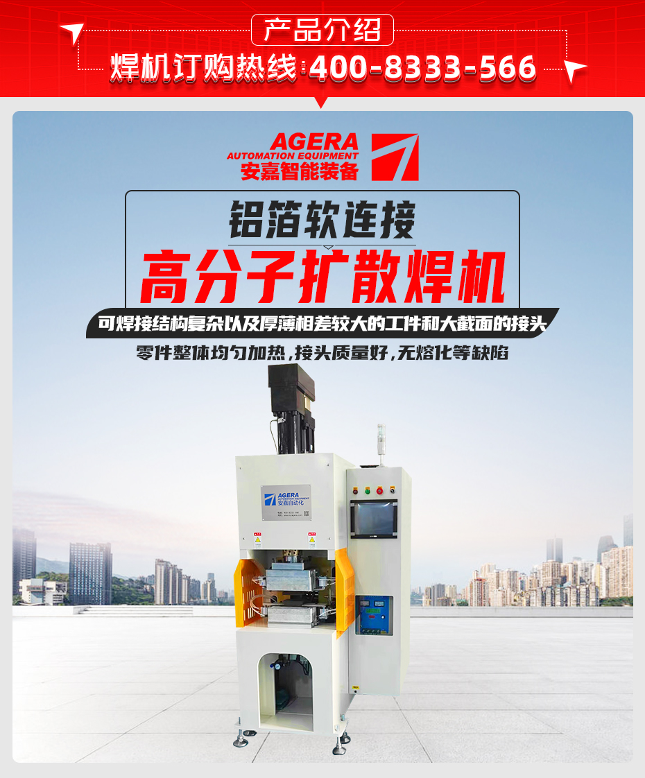 銅箔軟連接焊機高分子擴散焊機鋁箔焊接機非標定制廠家