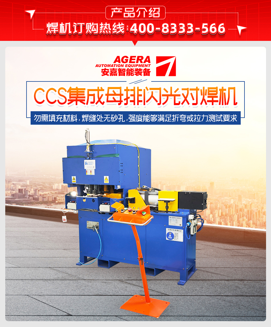 銅鋁排閃光對焊機(jī)CCS集成母排對焊自動焊接設(shè)備廠家