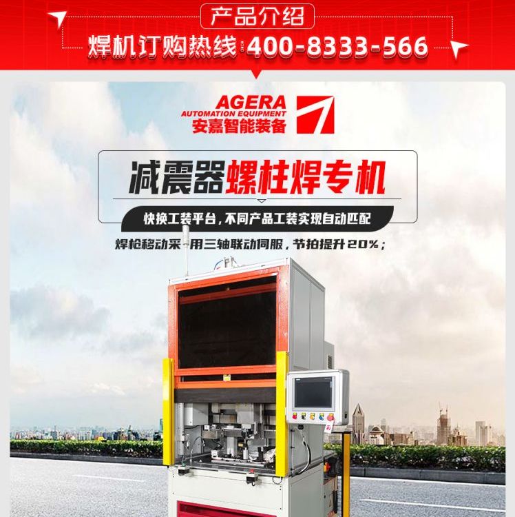 汽車減震器螺柱焊接專機自動凸焊機安嘉電阻焊非標(biāo)定制