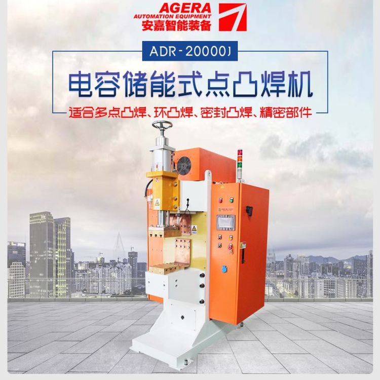 氣動(dòng)貯能點(diǎn)焊機(jī)螺栓凸焊機(jī)電阻焊接設(shè)備廠(chǎng)家