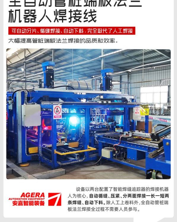 安嘉管樁端板法蘭焊接生產(chǎn)線自動焊接流水線機(jī)器人焊接機(jī)生產(chǎn)廠家