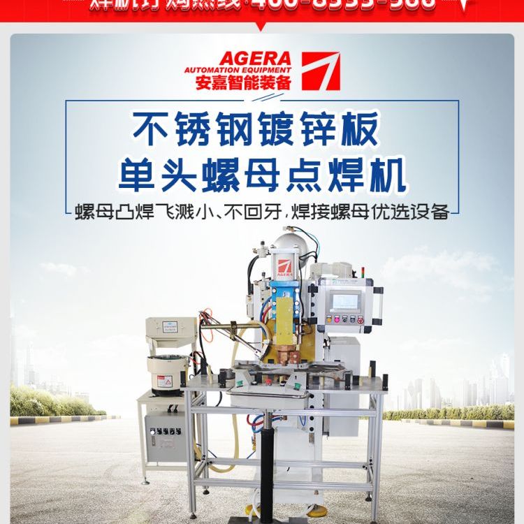 安嘉螺帽點焊機(jī)高強鋼螺母凸焊機(jī)電阻焊機(jī)生產(chǎn)廠家