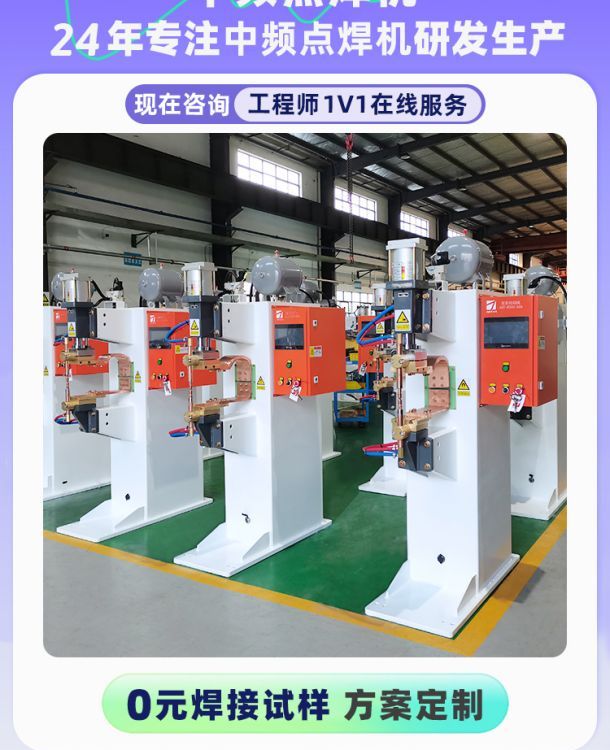 中頻焊接設(shè)備加強(qiáng)筋點(diǎn)焊機(jī)安嘉電阻焊機(jī)定制銷售