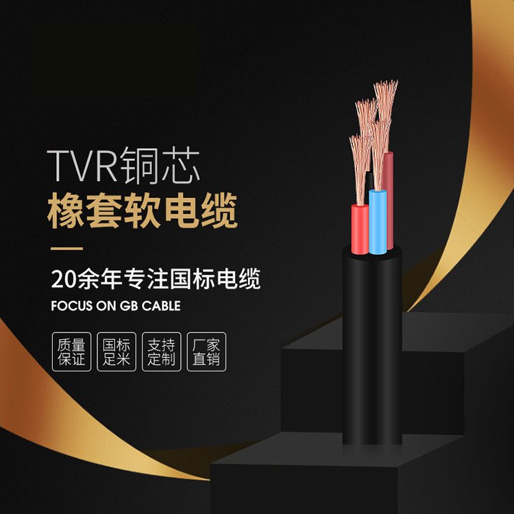 TVR橡套軟電纜耐用高導(dǎo)無氧銅芯阻燃更安全支持定制