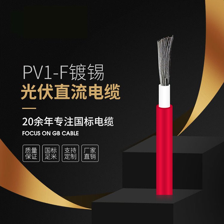 PV1-F鍍錫光伏直流電纜太陽能阻燃單芯電纜線安全傳輸