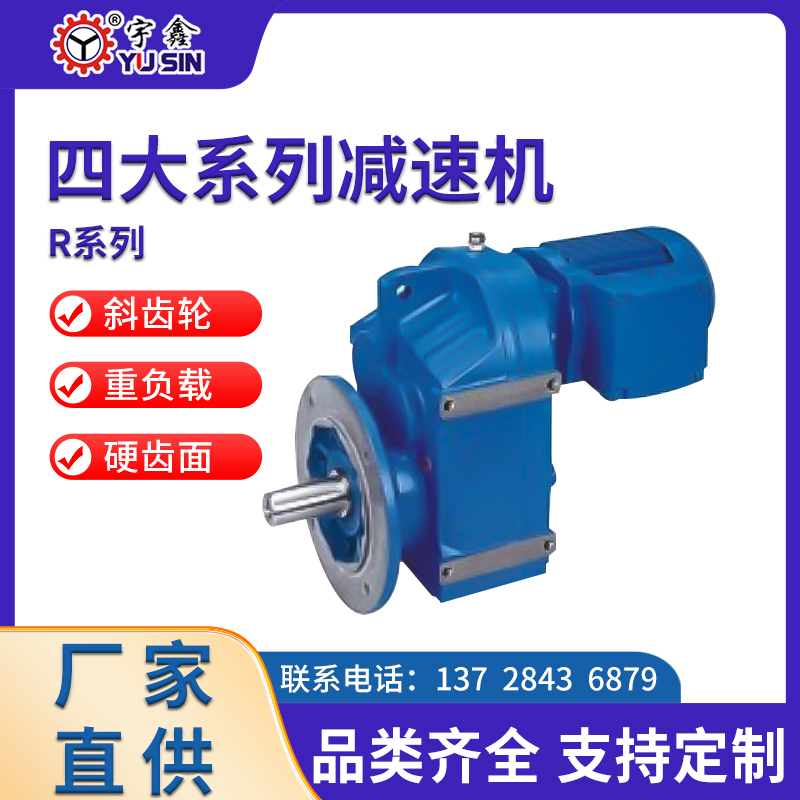 萬鑫WANSIN硬齒面減速機(jī)F系列極速發(fā)貨低噪音FF87-4KW-21.51S-4P