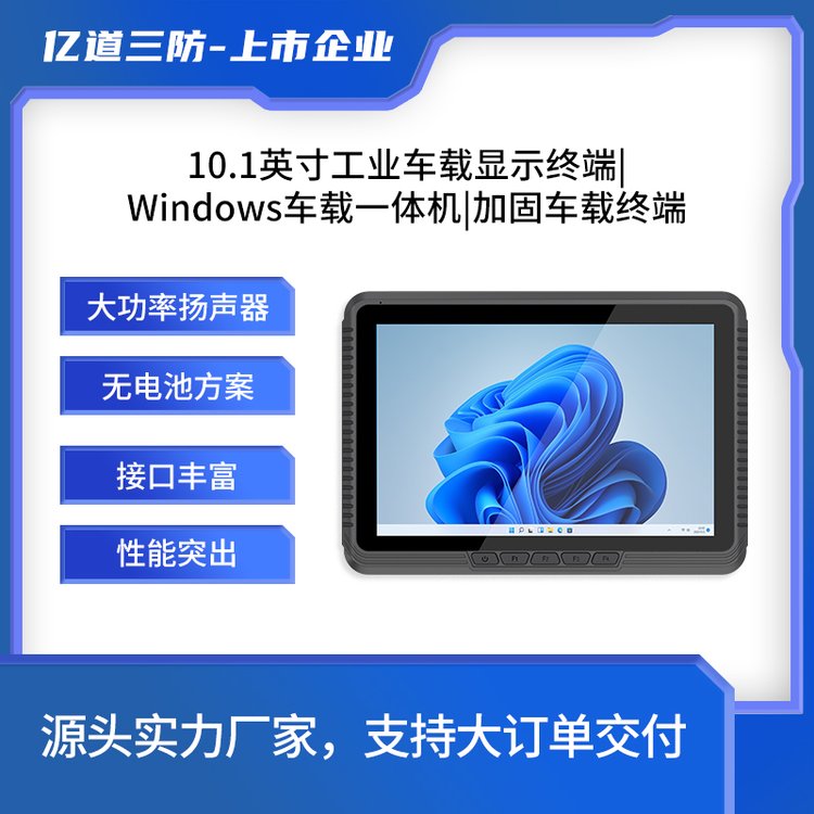 億道三防車載電腦10.1寸windows系統(tǒng)車隊管理用全車規(guī)級航插接口