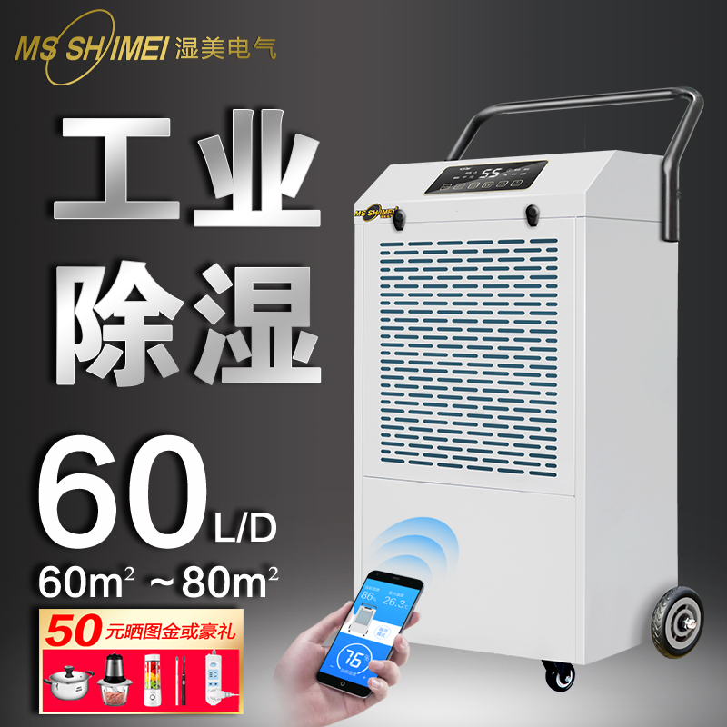 優(yōu)質供應濕美工業(yè)除濕機除濕器倉庫MS-8138質檢合格