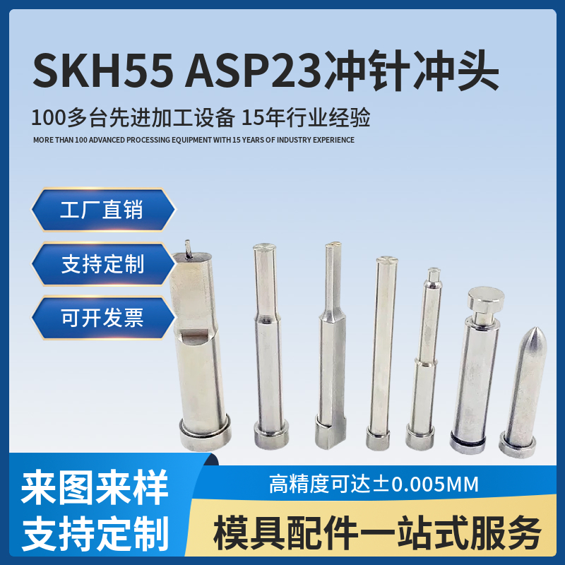 沖針定做ASP23ASP30粉末高速鋼凸模精密沖壓模具沖頭定制