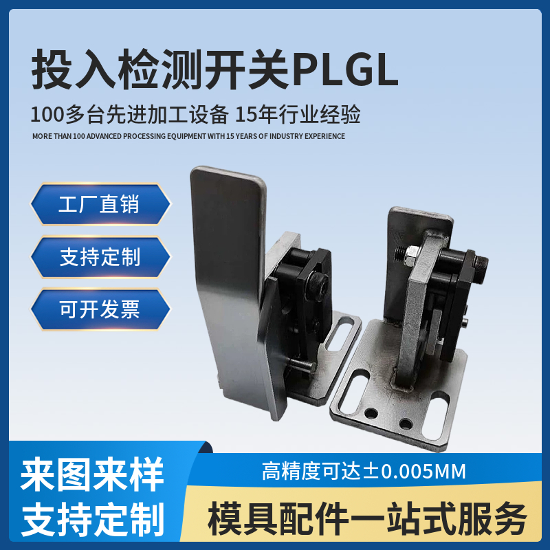 投入檢測開關(guān)PLGLPACOA-LHTKMR100-SN按米思米盤起三協(xié)三柱標(biāo)準(zhǔn)