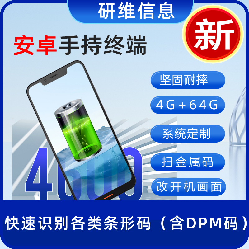 能夠識(shí)別金屬條形碼的手持終端機(jī)PDA機(jī)型推薦