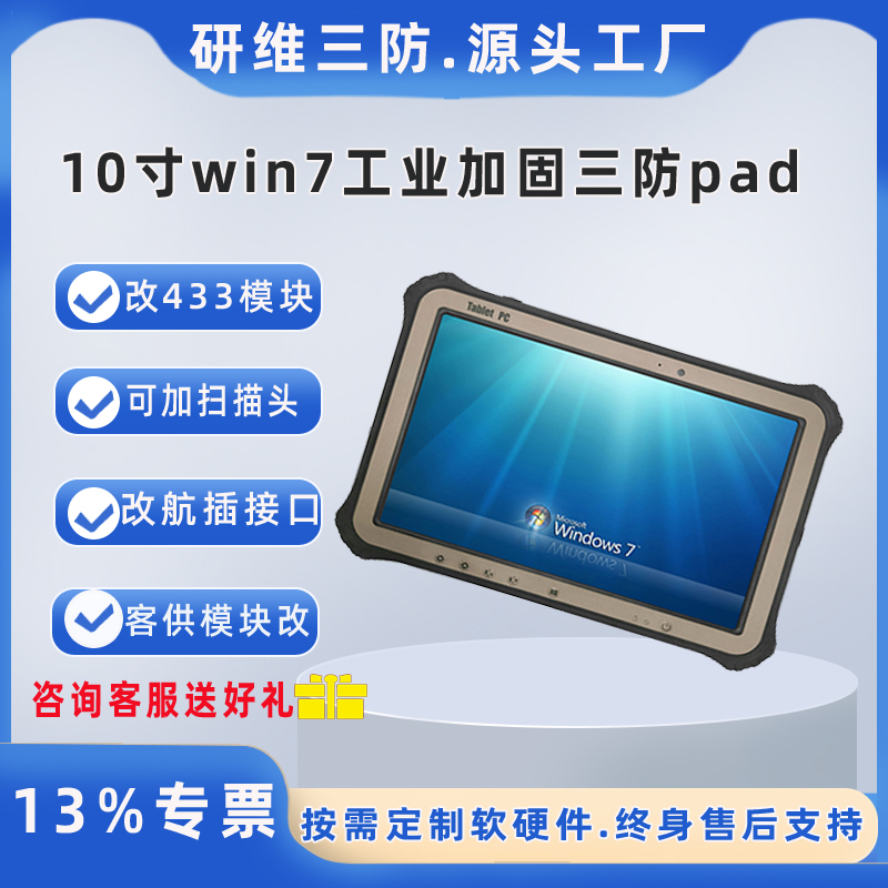 研維信息YW2161T工業(yè)平板電腦條碼掃描三防平板