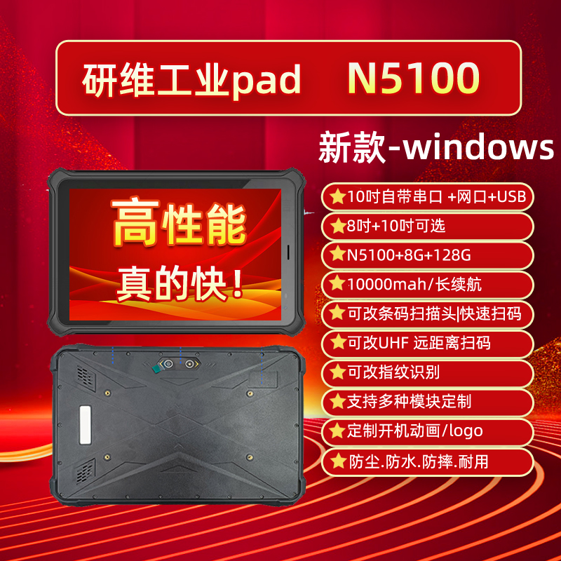 工業(yè)領(lǐng)域用三防平板電腦手持便攜加固手持終端pad|windows10系統(tǒng)