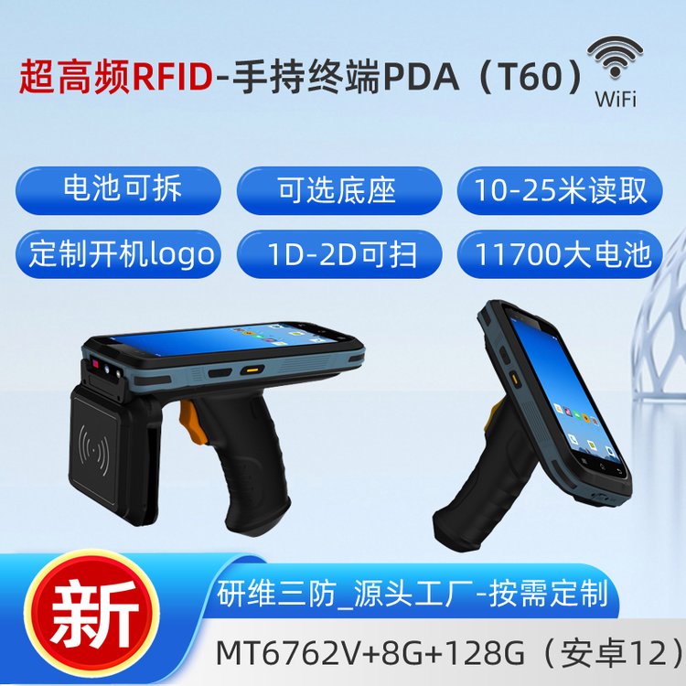 研維信息6寸uhf安卓手持終端制造商手持掃描uhfpda手持機(jī)掃描款箱