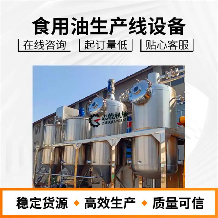 標(biāo)準(zhǔn)菜籽油榨油機(jī)械,加工花生油生產(chǎn)線,志乾壓榨油浸出油精煉設(shè)備