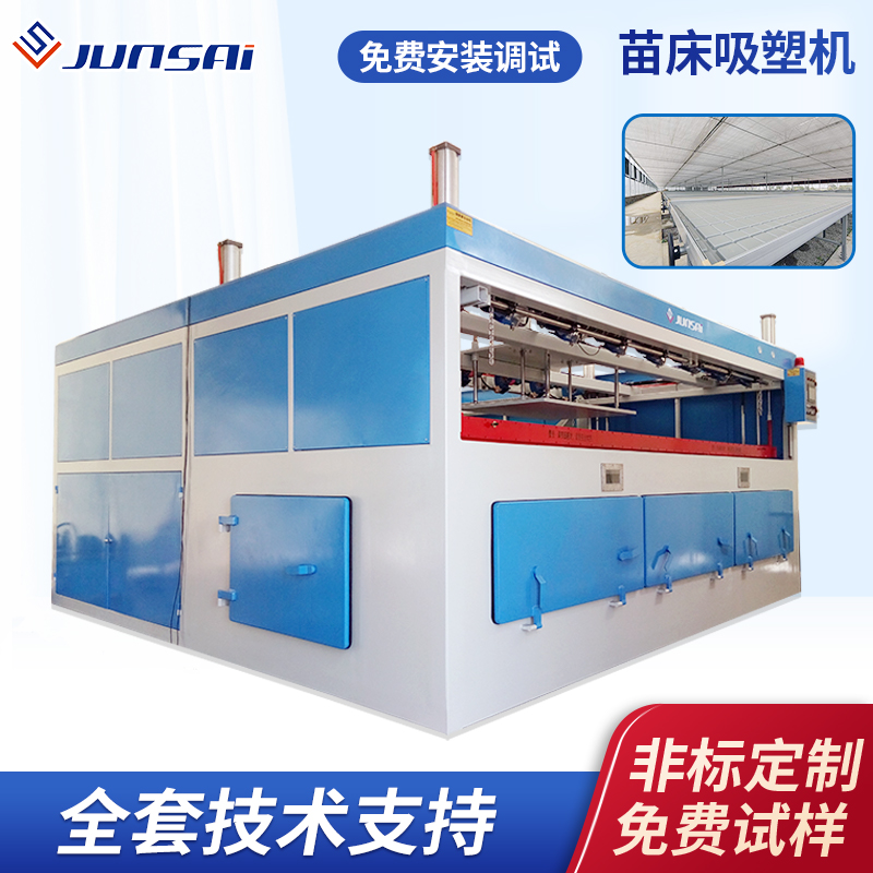 苗床吸塑成型機溫室種植潮汐式育苗床厚片吸塑設備ABS厚板吸塑機