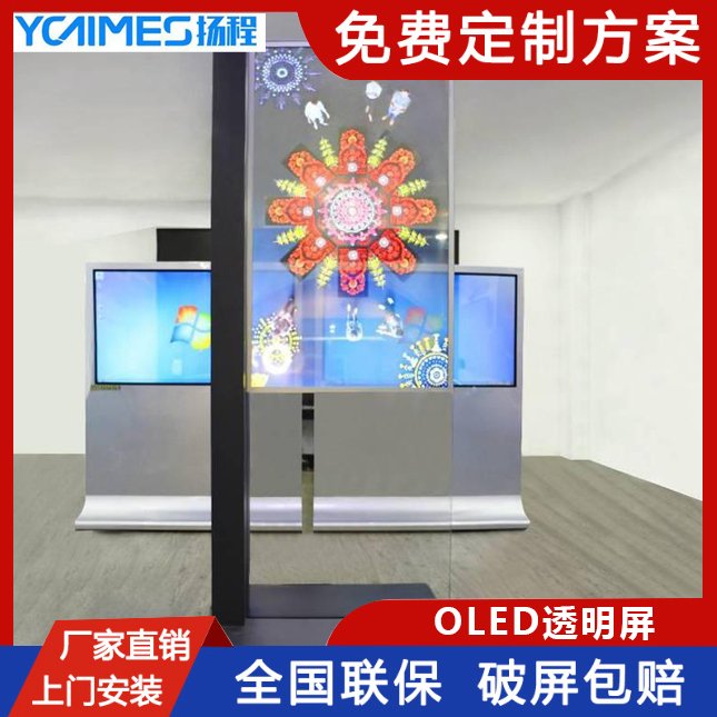 oled透明屏揚(yáng)程電子lg透明顯示屏定制設(shè)計(jì)安裝一站式服務(wù)