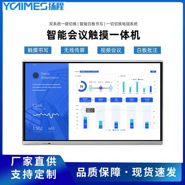 揚(yáng)程55寸4K高清會議平板觸控一體機(jī)_高效會議，多屏互動(dòng)，暢快書寫