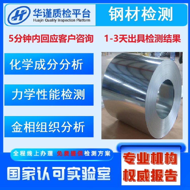 不銹鋼化學成分分析光譜檢測華謹鋼材材質(zhì)鑒定中心