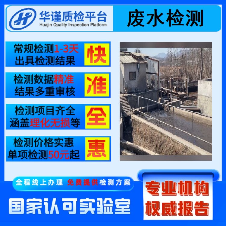 生活污水每年頻次標準雨水排污廢水測試水質檢驗快速出報告