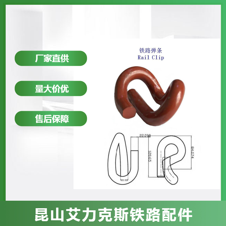 三型鐵路彈條產(chǎn)地貨源實(shí)力商家各種規(guī)格全艾力克斯供應(yīng)