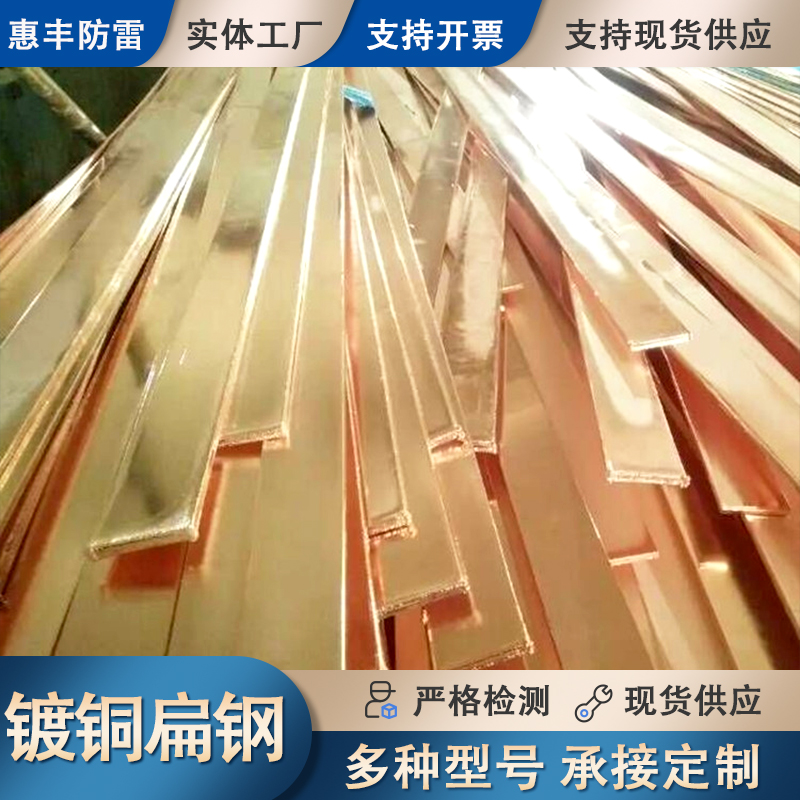 鋼質(zhì)地鐵用銅包鋼扁排鍍銅扁鋼覆銅扁鐵40*4可開發(fā)票
