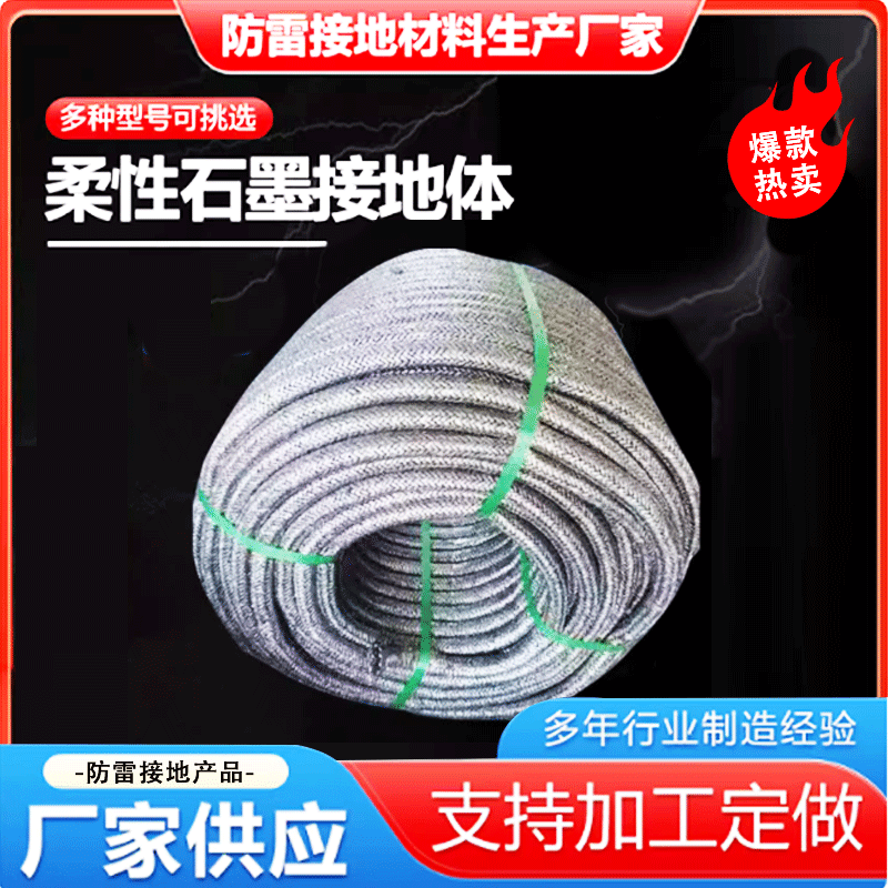 火花刺接地模塊柔性接地裝置降阻布惠豐供應國網光伏核電