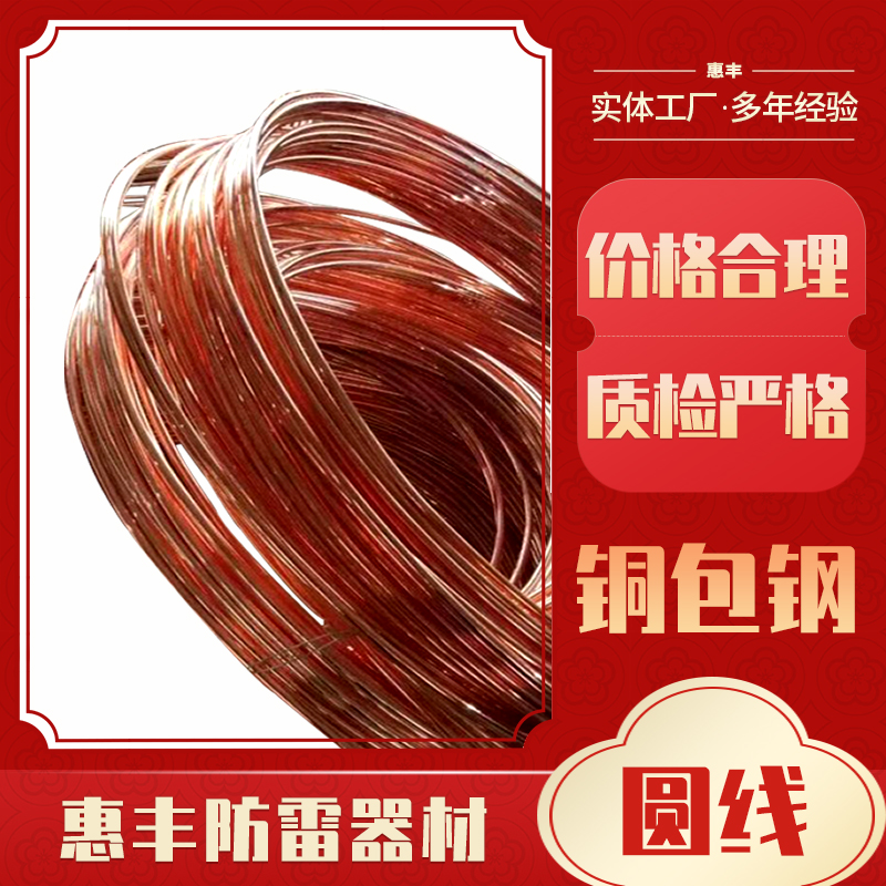 電鍍銅包鋼絞線銅覆鋼單股軟態(tài)圓線防雷接地母線