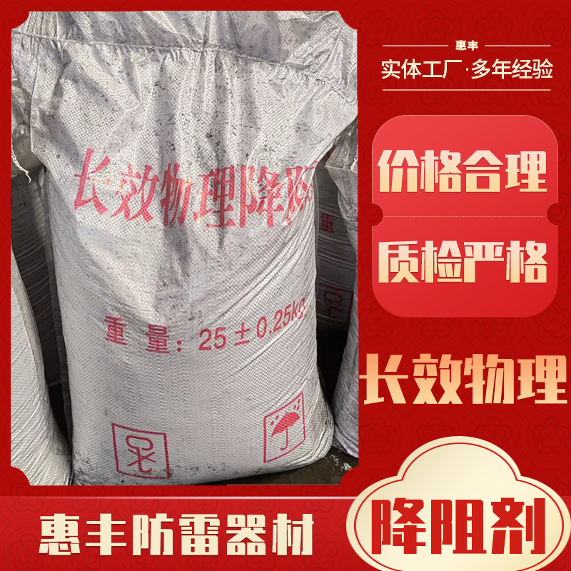 長效物理型降阻劑防雷接地降阻緩釋劑發(fā)貨及時